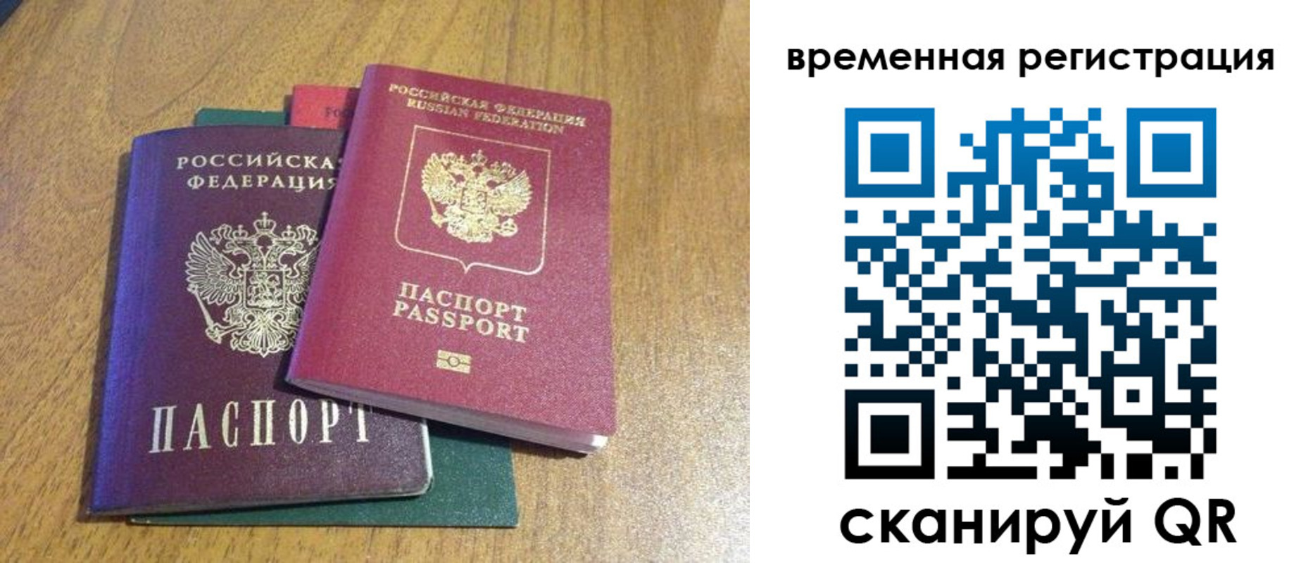 временная регистрация в квартире в Королёве
