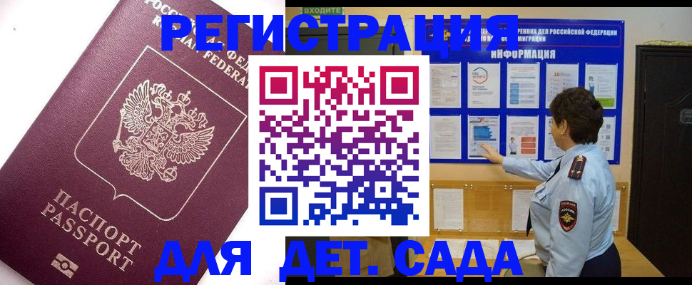 временная регистрация купить в Королёве