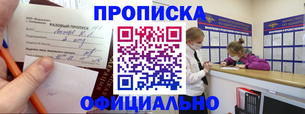 прописка для работы в Королёве