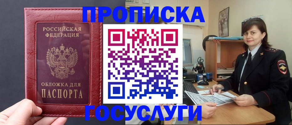прописка штамп в Королёве