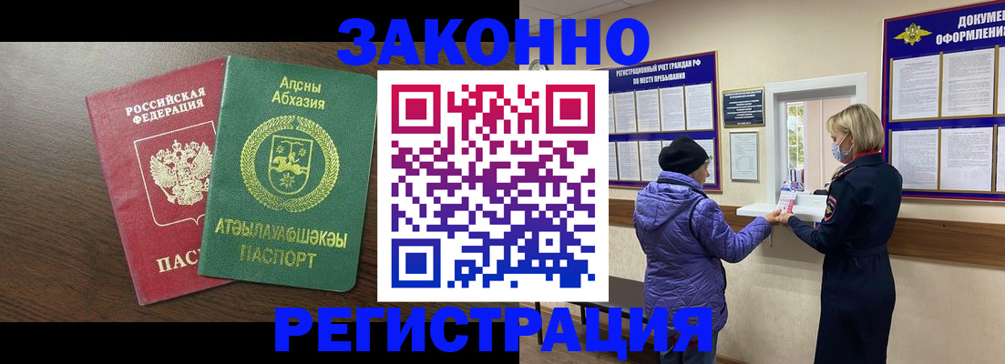 временная прописка в Королёве