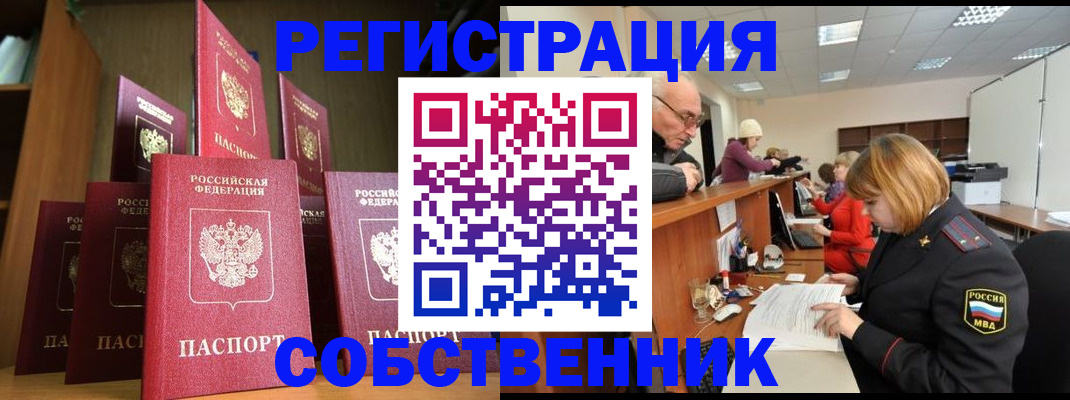 прописка регистрация в Королёве